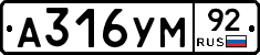 А316УМ92 - 