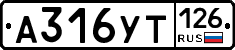 А316УТ126 - 