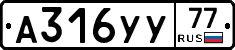 А316УУ77 - 