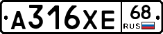 А316ХЕ68 - 