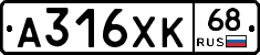 А316ХК68 - 