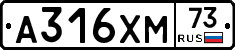А316ХМ73 - 