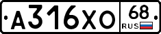А316ХО68 - 
