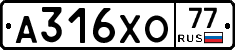 А316ХО77 - 