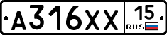 А316ХХ15 - 