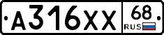 А316ХХ68 - 