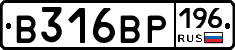 В316ВР196 - 