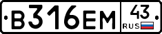 В316ЕМ43 - 