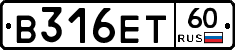 В316ЕТ60 - 