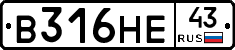 В316НЕ43 - 