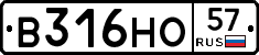 В316НО57 - 
