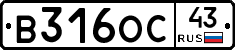 В316ОС43 - 