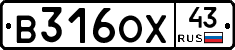 В316ОХ43 - 