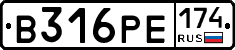 В316РЕ174 - 