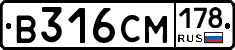 В316СМ178 - 