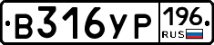 В316УР196 - 