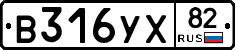 В316УХ82 - 