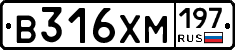 В316ХМ197 - 
