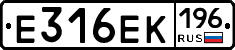Е316ЕК196 - 