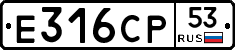 Е316СР53 - 