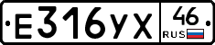 Е316УХ46 - 