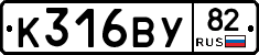 К316ВУ82 - 