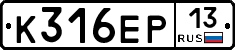 К316ЕР13 - 