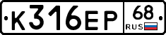 К316ЕР68 - 