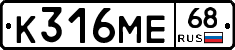 К316МЕ68 - 