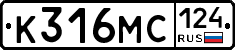 К316МС124 - 