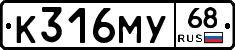 К316МУ68 - 