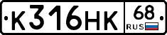 К316НК68 - 