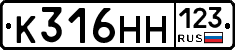 К316НН123 - 