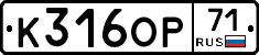 К316ОР71 - 