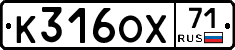 К316ОХ71 - 