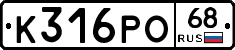 К316РО68 - 