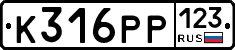 К316РР123 - 