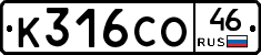 К316СО46 - 