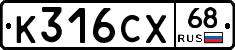 К316СХ68 - 
