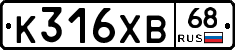 К316ХВ68 - 