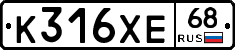 К316ХЕ68 - 