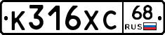 К316ХС68 - 