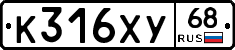 К316ХУ68 - 