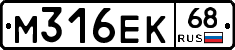 М316ЕК68 - 