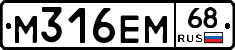 М316ЕМ68 - 