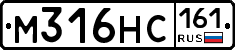 М316НС161 - 
