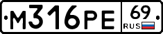 М316РЕ69 - 