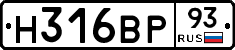 Н316ВР93 - 