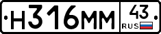 Н316ММ43 - 