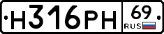 Н316РН69 - 